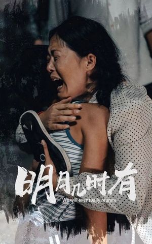 明月几时有（40集）第三季