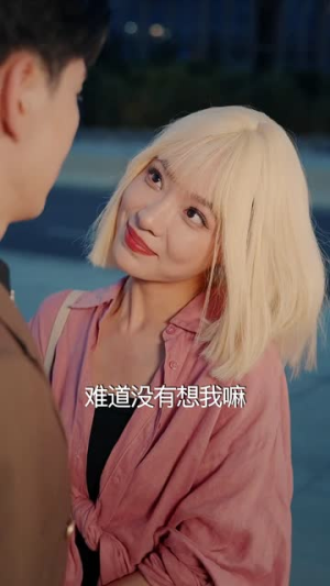 命中注定撩上你（60集）抢先看热门短剧