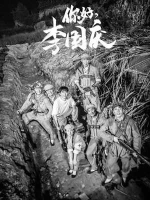 你好，李国庆（40集）爆火短剧抢先看