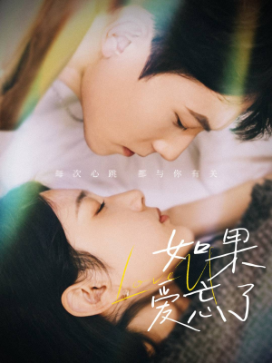 如果爱忘了（45集）短剧推荐来了