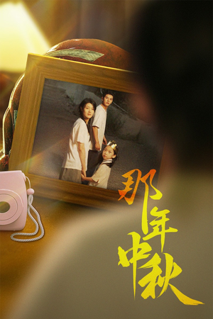 逆行者（62集）最新热剧免费看