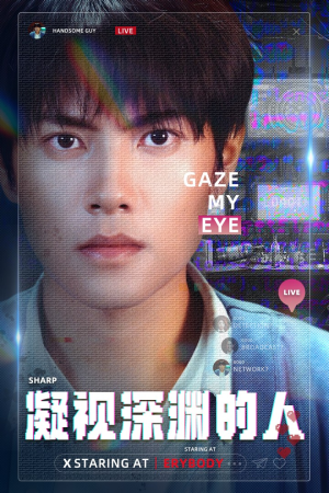 凝视深渊的人(64集) 凝视深渊的人(64集)完整版