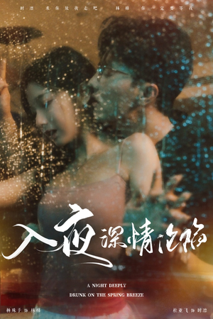 入夜深情沦陷（50集）短剧完整版免费