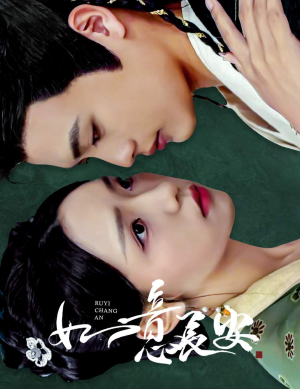 如意长安（60集）小短剧抢先看