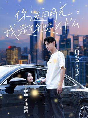 你选白月光，我走你哭什么（67集）最火的短剧