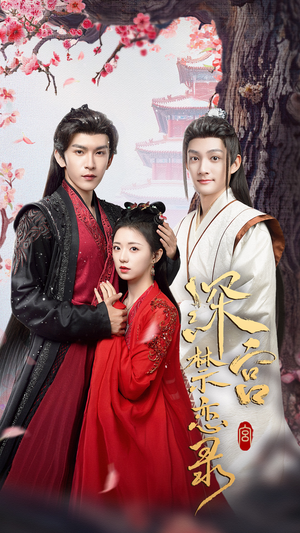 深宫禁恋录(69集) 深宫禁恋录(69集)精彩短剧来了