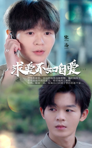 求爱不如自爱(61集) 求爱不如自爱(61集)正能量短剧分享