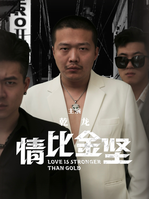 情比金坚(64集) 情比金坚(64集)追风的女孩短剧