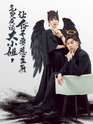 气哭反派大小姐，让你不要惹主角（80集）热播短剧全集看