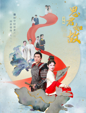 思君如故（86集）短剧在线观看