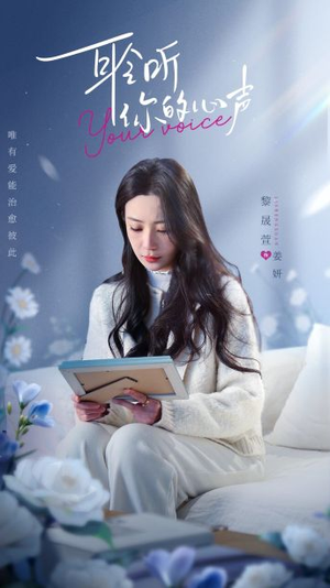 耹听你的心声(89集) 耹听你的心声(89集)我全都看完了