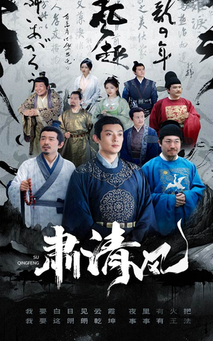 肃清风(60集) 肃清风(60集)无需会员轻松看