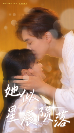 她似星辰陨落（90集）在哪里可以全集