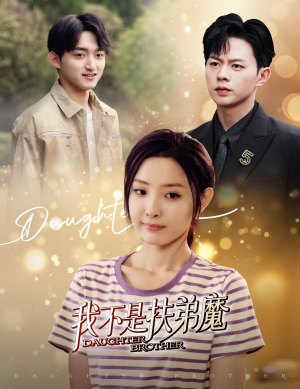 我不是扶弟魔(60集) 我不是扶弟魔(60集)精彩短剧天天看