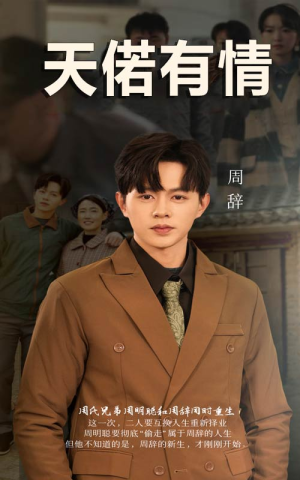 天若有情（59集）短剧推荐来了