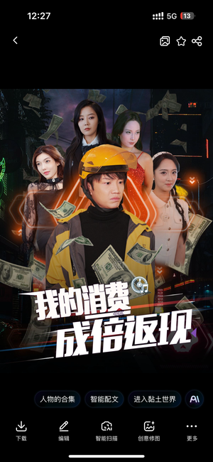 我的消费成倍返现(90集) 我的消费成倍返现(90集)最新热剧免费看