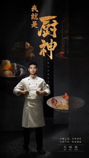 我就是厨神（54集）古装热门短剧