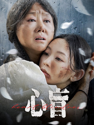 心盲(100集) 心盲(100集)短剧分享剧集