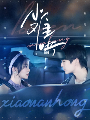 小难哄(100集) 小难哄(100集)在线观看完整版