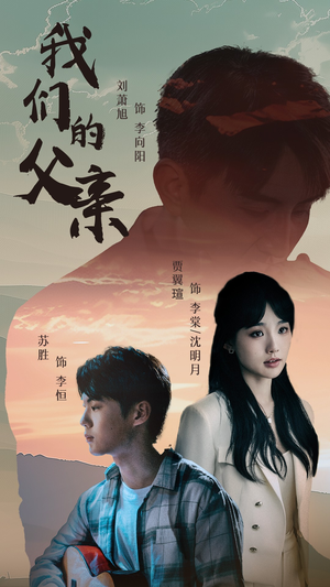 我们的父亲(61集) 我们的父亲(61集)短剧全集完整版