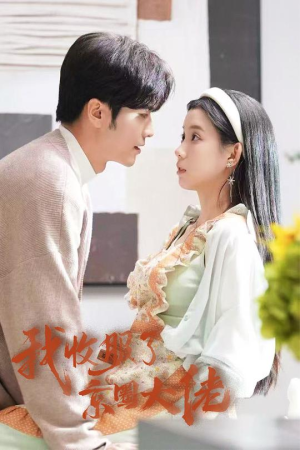 闪婚甜妻买一送一（30集）好看的短剧分享