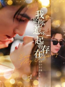 我是你惹不起的存在（101集）排行榜前十短剧