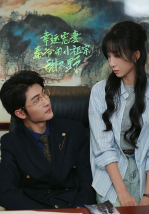 幸运宠妻秦爷的小祖宗甜又野(68集) 幸运宠妻秦爷的小祖宗甜又野(68集)全网独播免费看