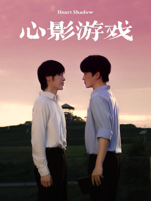 心影游戏(65集) 心影游戏(65集)排行榜前十短剧
