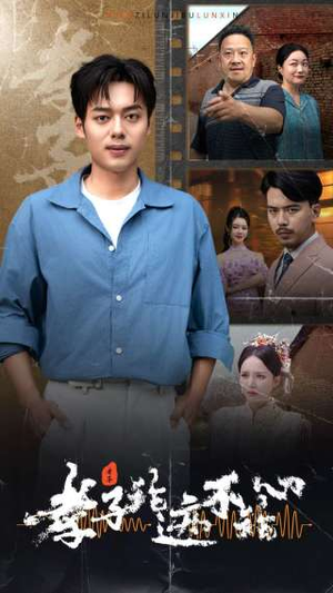 孝子论迹不论心(80集) 孝子论迹不论心(80集)精彩短剧又来了