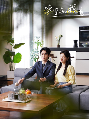 晚星知我意(64集) 晚星知我意(64集)新短剧推荐