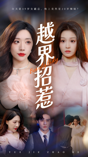 越界招惹(50集) 越界招惹(50集)短剧看全集