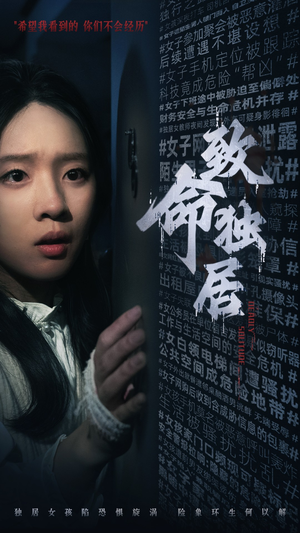 致命独居（36集）短剧也太好看了