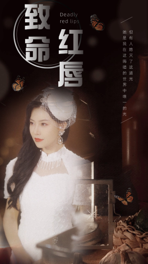 致命红唇(71集) 致命红唇(71集)爆款热门短剧