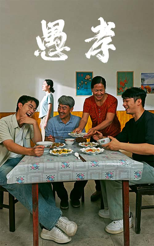 愚孝(42集) 愚孝(42集)推荐好短剧