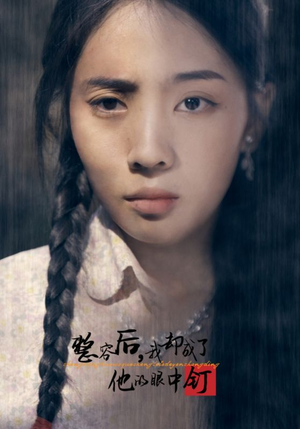 整容后，我却成了他的眼中钉（72集）全集免费观看