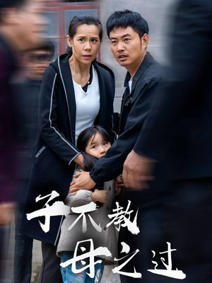 狗娘（41集）无需会员免费看