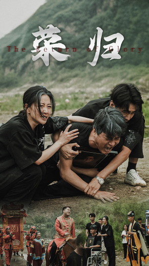 新版:荣归(86集) 新版:荣归(86集)在线观看