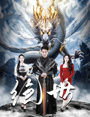 绝世(81集) 绝世(81集)短剧全集完整版