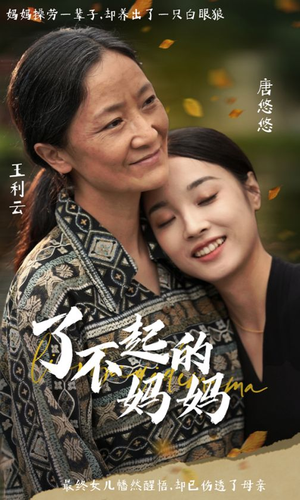 了不起的妈妈(36集) 了不起的妈妈(36集)我真的爱了