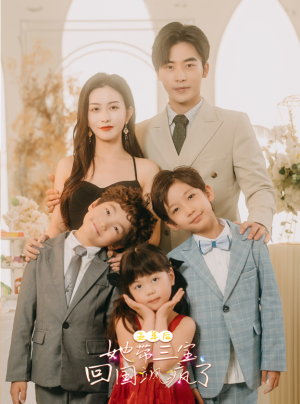 五年后,她带三宝回国飒疯了(100集) 五年后,她带三宝回国飒疯了(100集)常回家看看短剧