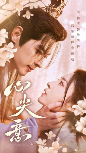 心尖意（105集）热门短剧分享