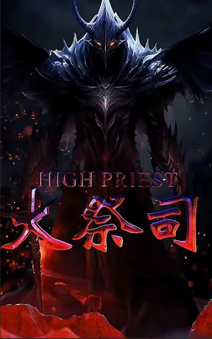 大祭司（81集）短剧爆款推荐