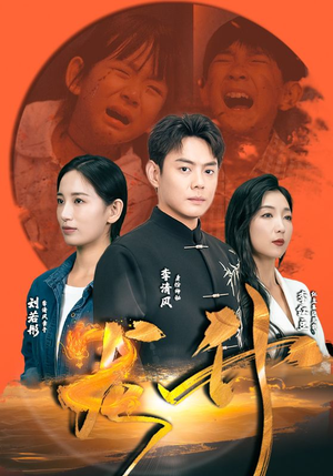 龙升(90集) 龙升(90集)红果短剧免费看