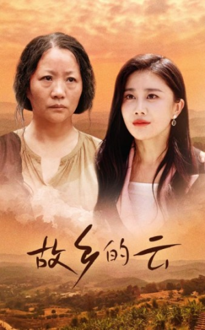 故乡的云(58集) 故乡的云(58集)短视频追剧推荐