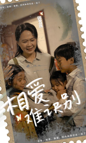 相爱难诀别（85集）热门短剧抢先