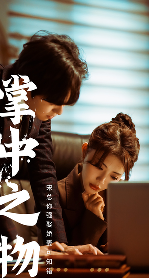 娇妻可知错(97集) 娇妻可知错(97集)最新热门短剧