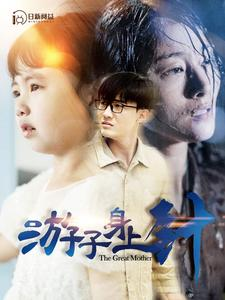 游子身上针（100集）网上可以看吗