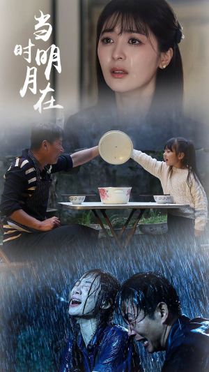 当时明月在（70集）火爆热门短剧