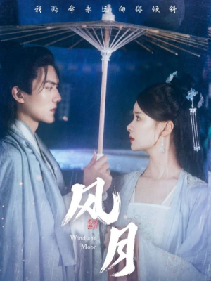 风月（71集）穿越短剧推荐