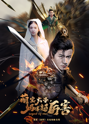 萌宝太子妈咪超厉害（68集）精彩短剧来了